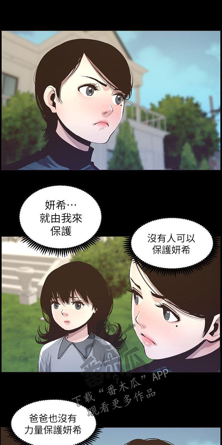 《假爸爸》漫画最新章节第79章：保护免费下拉式在线观看章节第【6】张图片