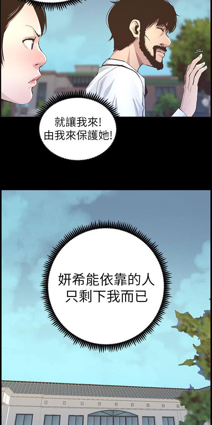 《假爸爸》漫画最新章节第79章：保护免费下拉式在线观看章节第【5】张图片