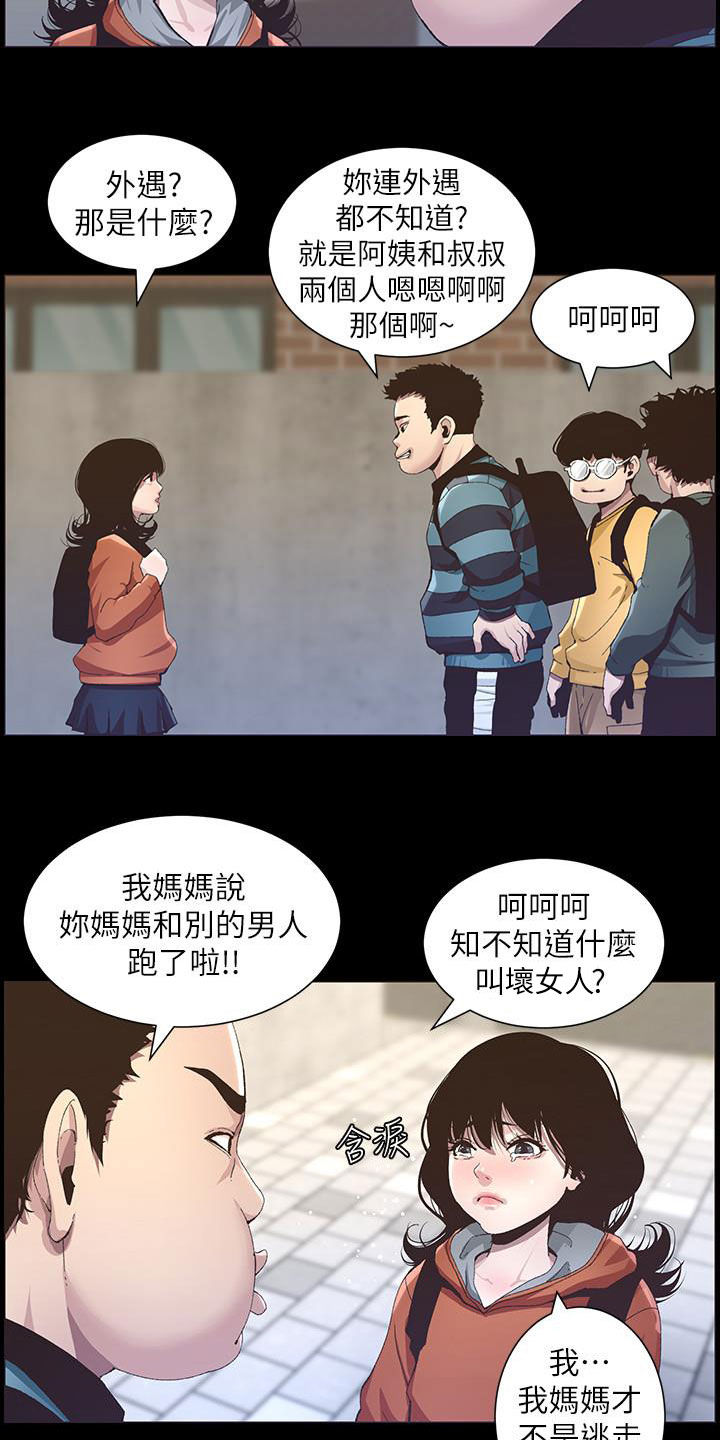 《假爸爸》漫画最新章节第79章：保护免费下拉式在线观看章节第【3】张图片