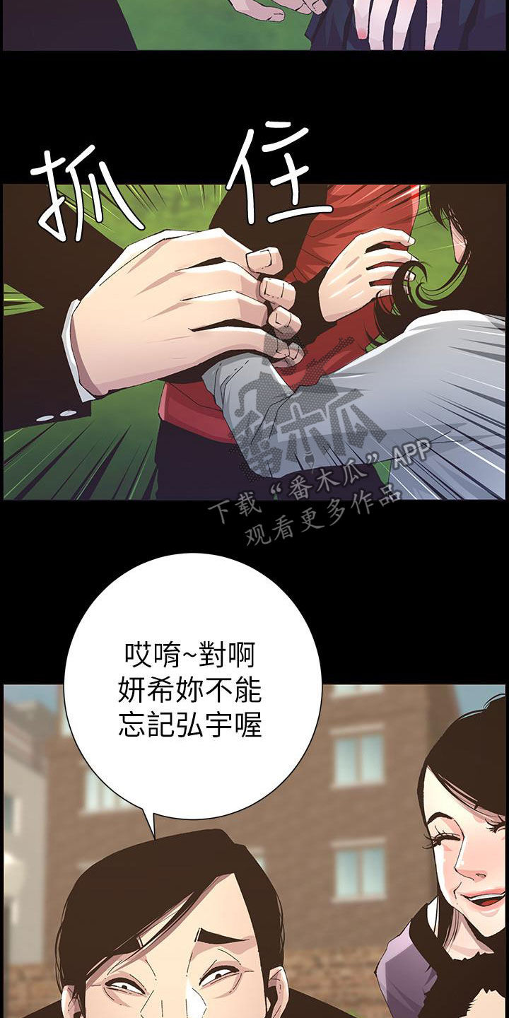 《假爸爸》漫画最新章节第79章：保护免费下拉式在线观看章节第【14】张图片