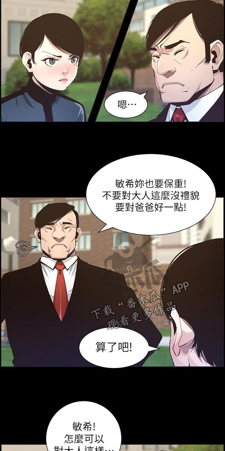 《假爸爸》漫画最新章节第79章：保护免费下拉式在线观看章节第【10】张图片