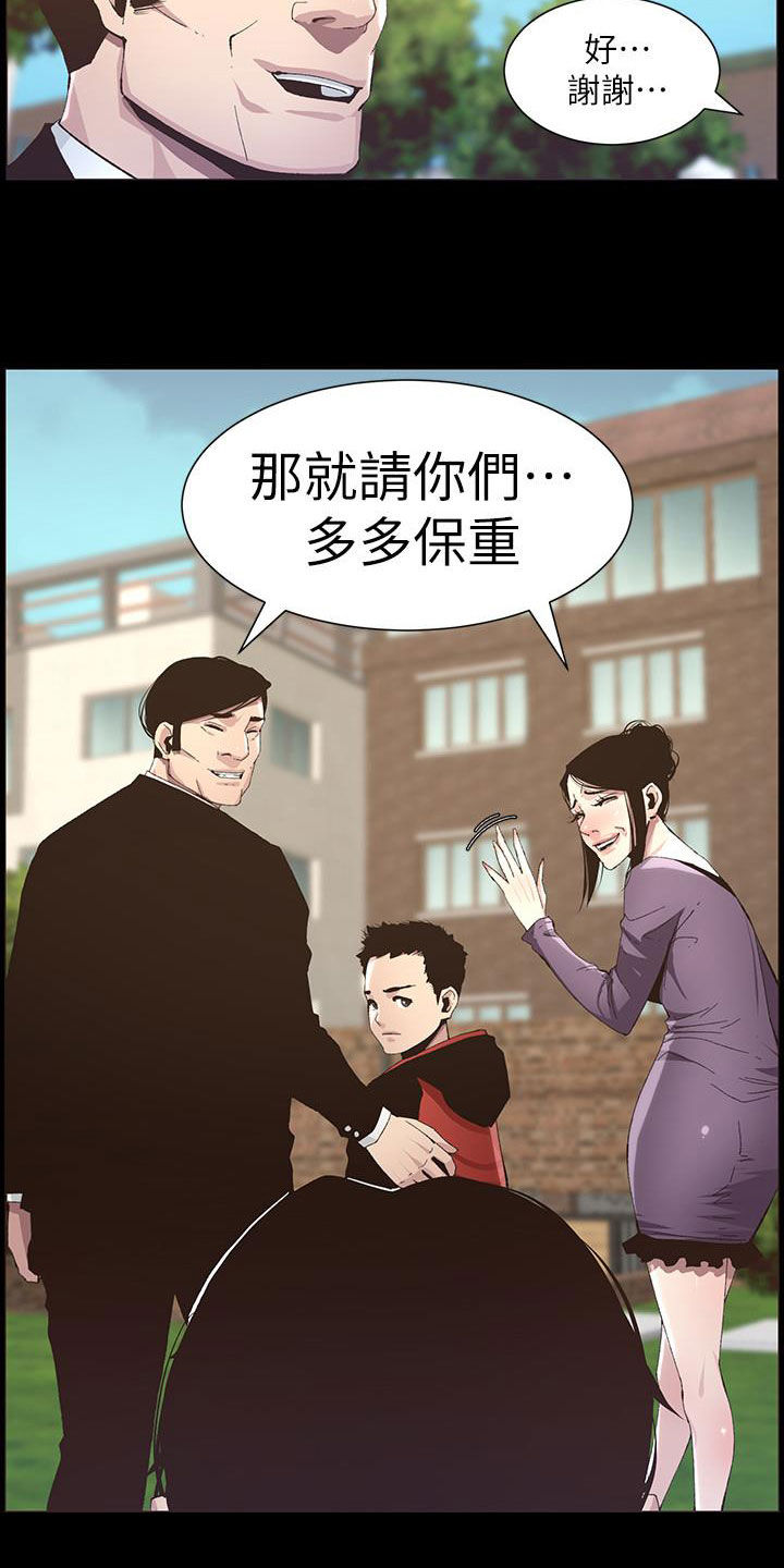 《假爸爸》漫画最新章节第79章：保护免费下拉式在线观看章节第【7】张图片