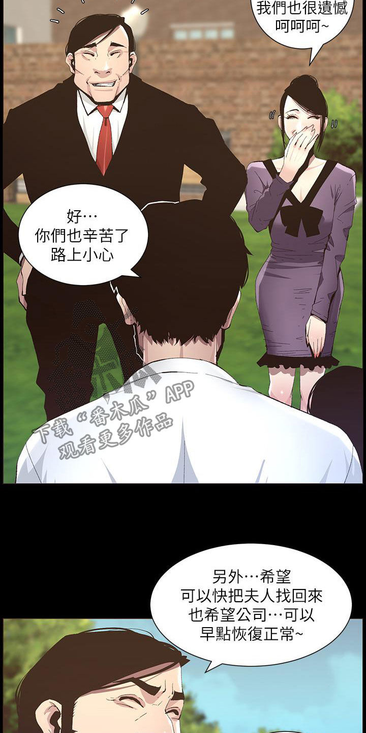 《假爸爸》漫画最新章节第79章：保护免费下拉式在线观看章节第【8】张图片