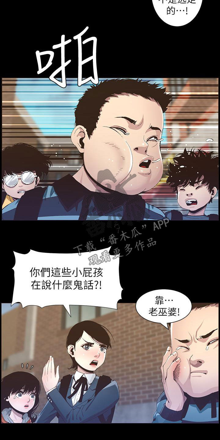 《假爸爸》漫画最新章节第79章：保护免费下拉式在线观看章节第【2】张图片