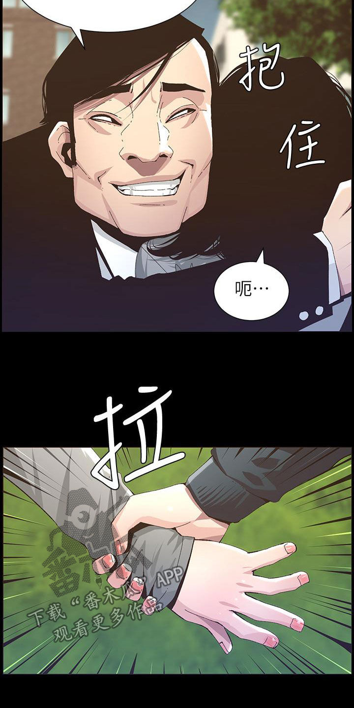 《假爸爸》漫画最新章节第79章：保护免费下拉式在线观看章节第【12】张图片