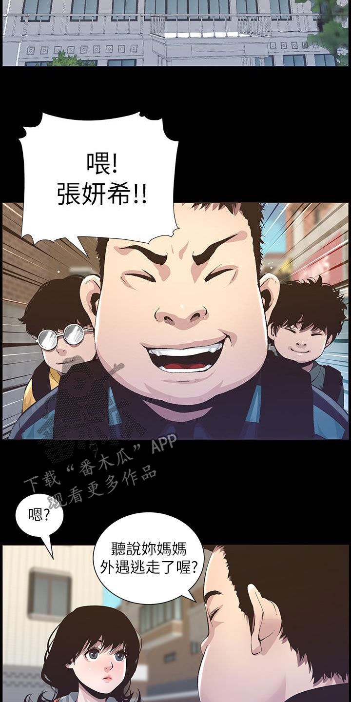 《假爸爸》漫画最新章节第79章：保护免费下拉式在线观看章节第【4】张图片