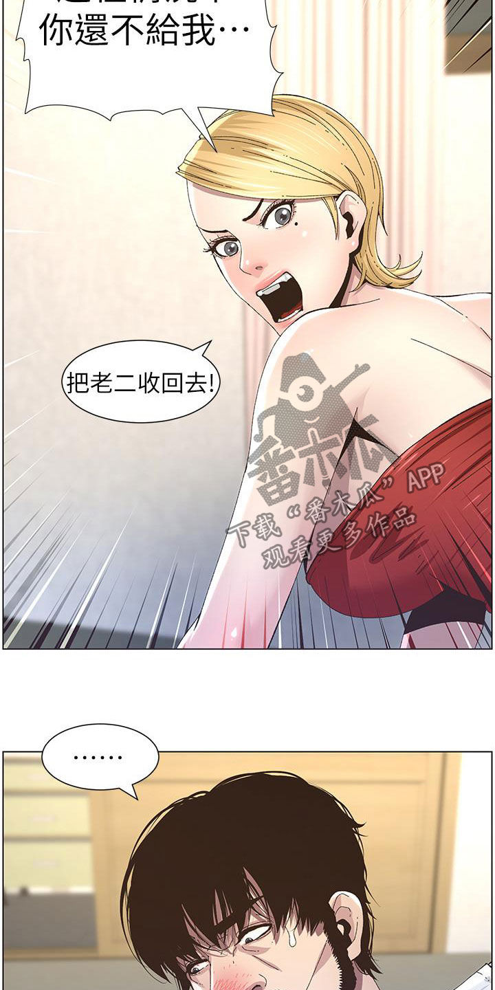 《假爸爸》漫画最新章节第80章：王八蛋免费下拉式在线观看章节第【7】张图片