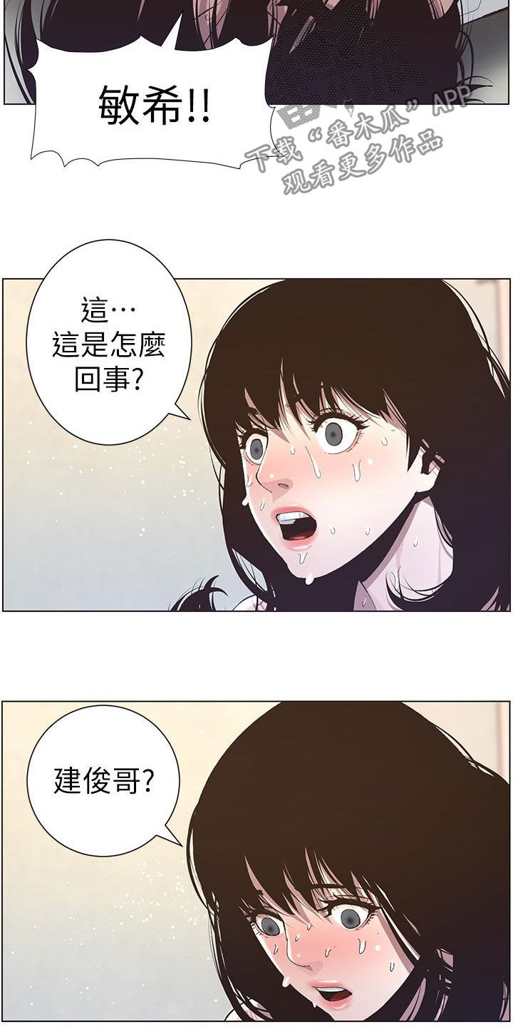 《假爸爸》漫画最新章节第80章：王八蛋免费下拉式在线观看章节第【14】张图片