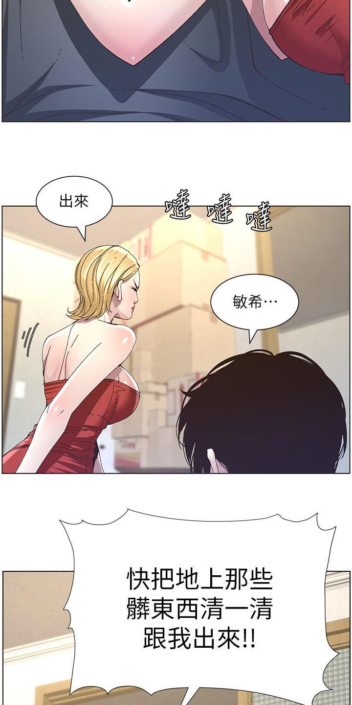 《假爸爸》漫画最新章节第80章：王八蛋免费下拉式在线观看章节第【2】张图片