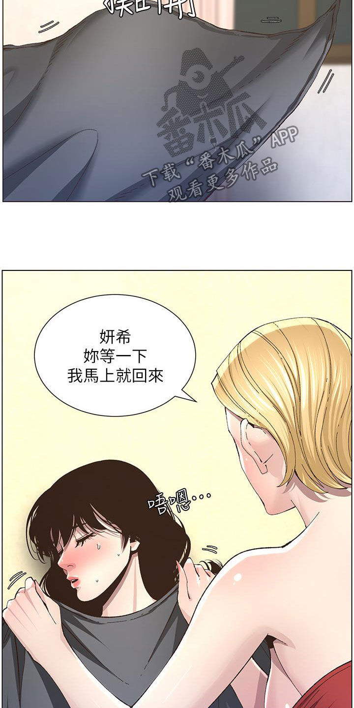 《假爸爸》漫画最新章节第80章：王八蛋免费下拉式在线观看章节第【3】张图片