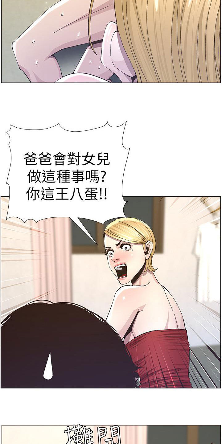 《假爸爸》漫画最新章节第80章：王八蛋免费下拉式在线观看章节第【4】张图片