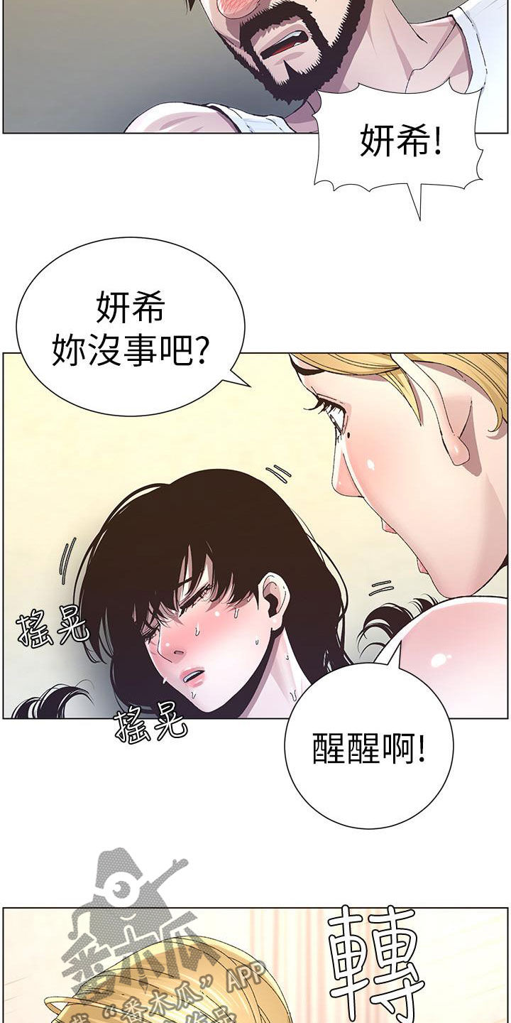 《假爸爸》漫画最新章节第80章：王八蛋免费下拉式在线观看章节第【6】张图片