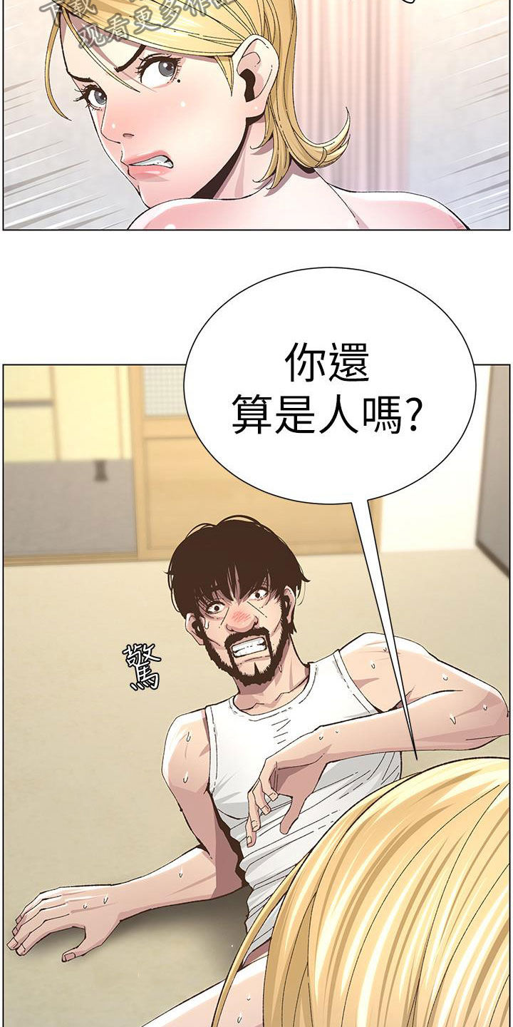 《假爸爸》漫画最新章节第80章：王八蛋免费下拉式在线观看章节第【5】张图片