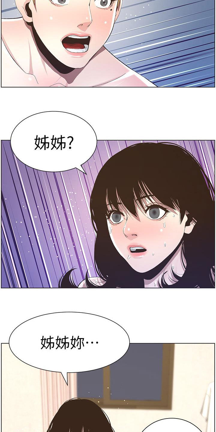 《假爸爸》漫画最新章节第80章：王八蛋免费下拉式在线观看章节第【16】张图片