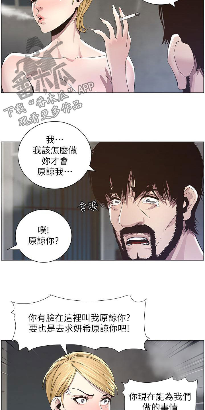 《假爸爸》漫画最新章节第81章：不再是爸爸免费下拉式在线观看章节第【13】张图片