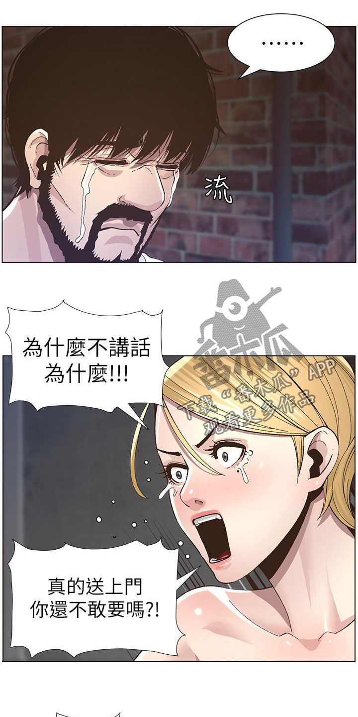 《假爸爸》漫画最新章节第81章：不再是爸爸免费下拉式在线观看章节第【4】张图片