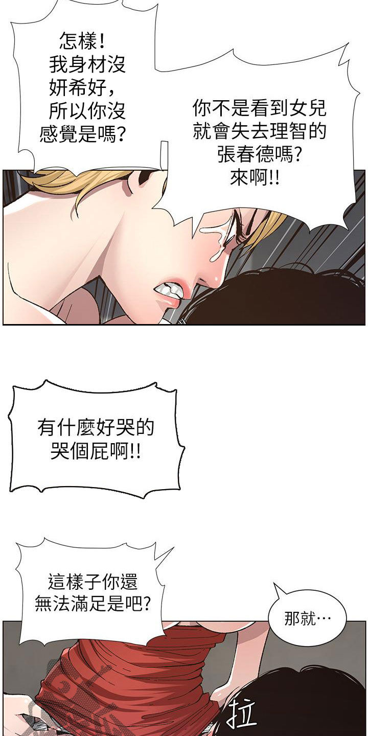 《假爸爸》漫画最新章节第81章：不再是爸爸免费下拉式在线观看章节第【3】张图片