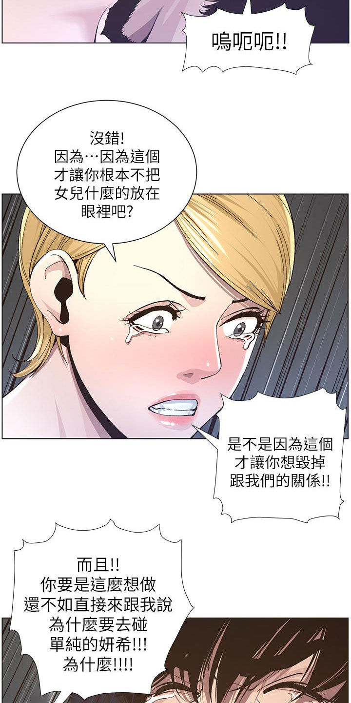 《假爸爸》漫画最新章节第81章：不再是爸爸免费下拉式在线观看章节第【7】张图片