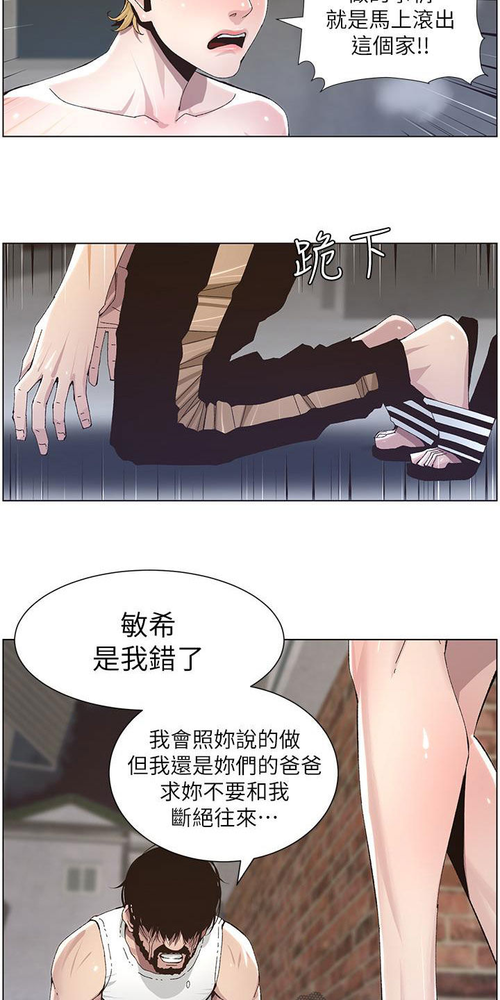 《假爸爸》漫画最新章节第81章：不再是爸爸免费下拉式在线观看章节第【12】张图片