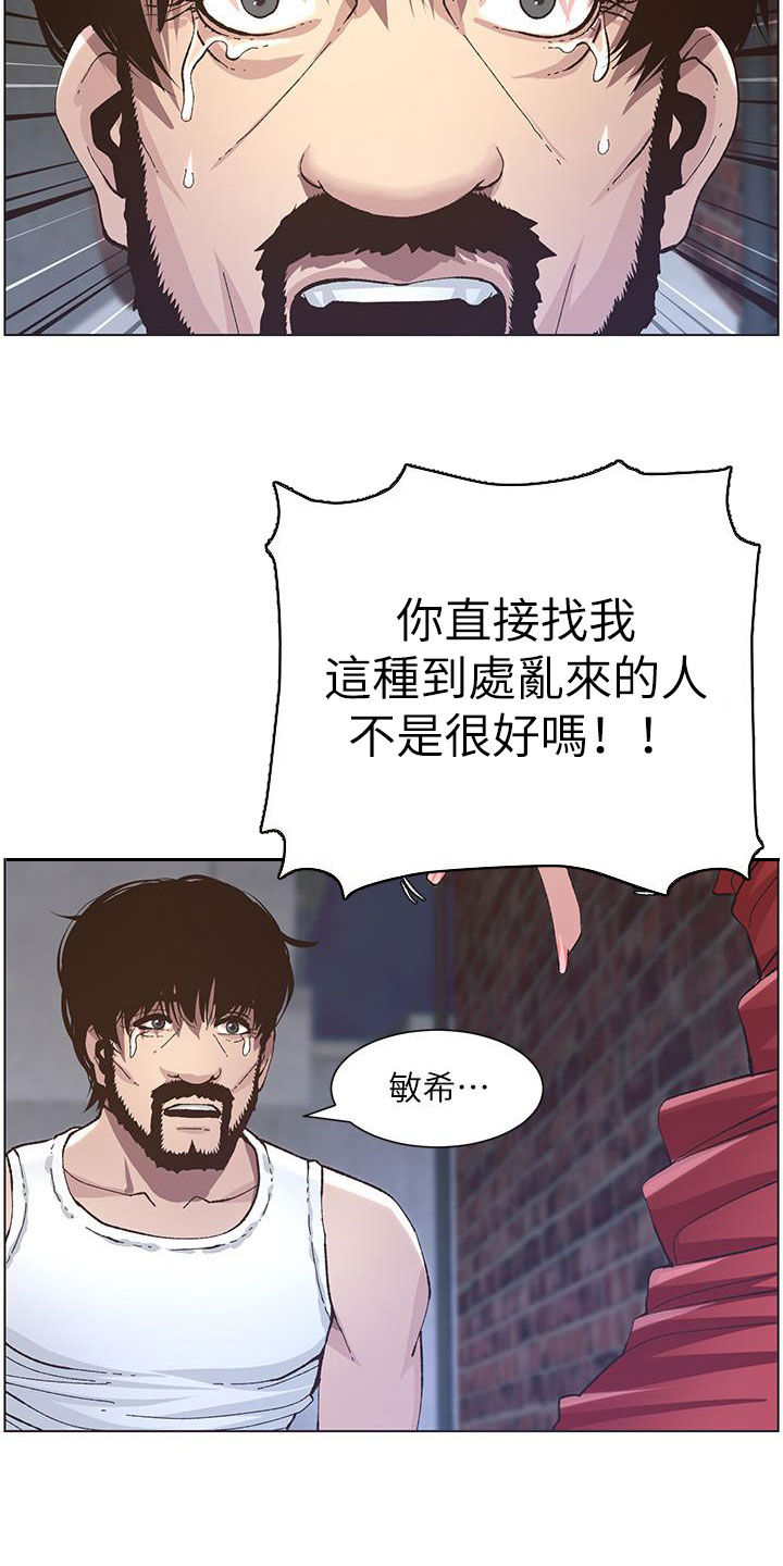 《假爸爸》漫画最新章节第81章：不再是爸爸免费下拉式在线观看章节第【5】张图片