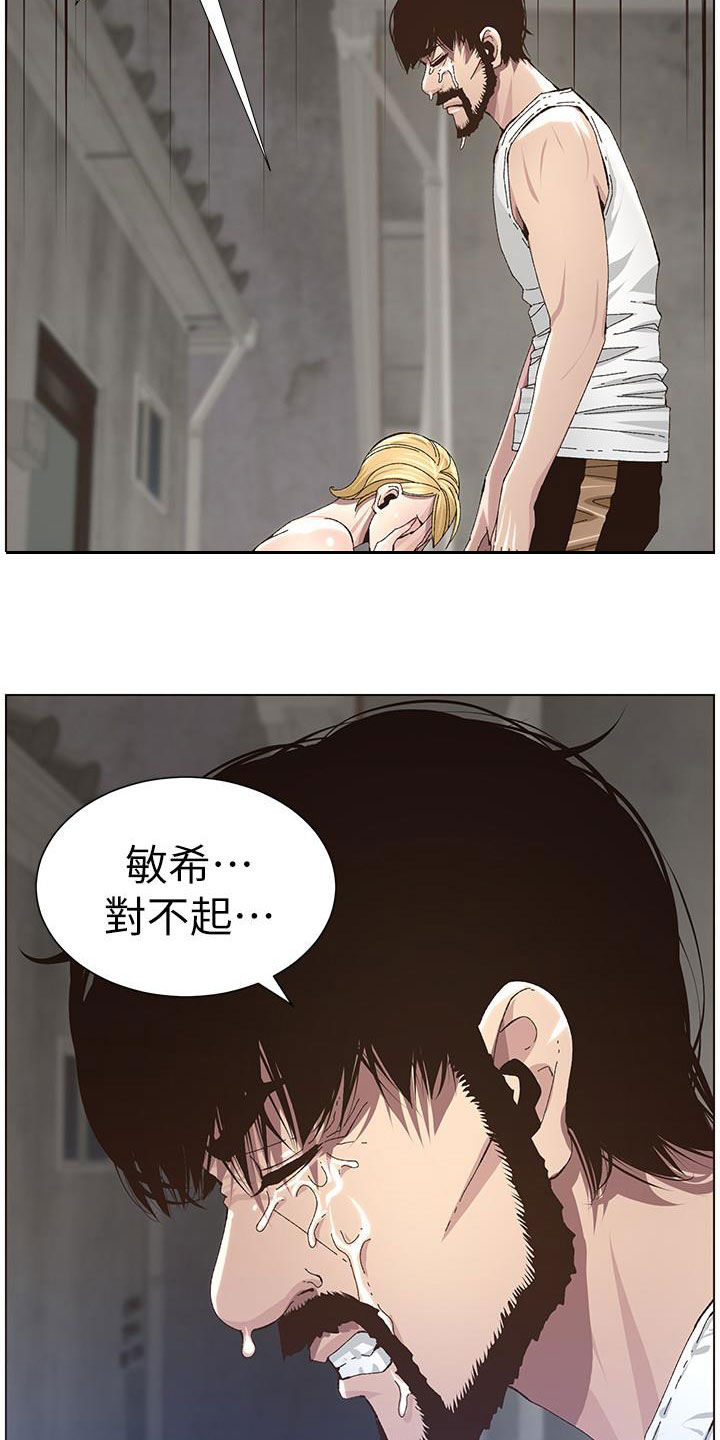 《假爸爸》漫画最新章节第82章：尖叫免费下拉式在线观看章节第【10】张图片