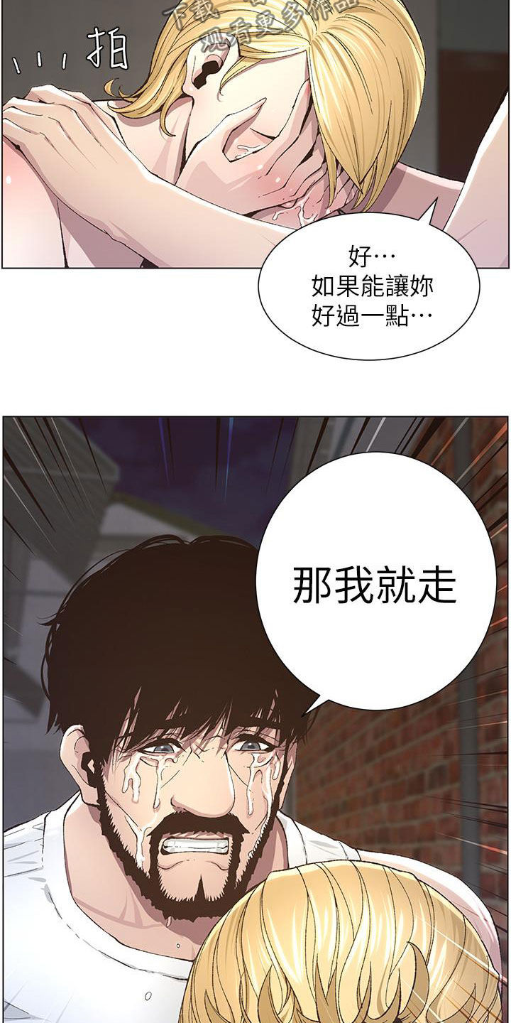 《假爸爸》漫画最新章节第82章：尖叫免费下拉式在线观看章节第【7】张图片