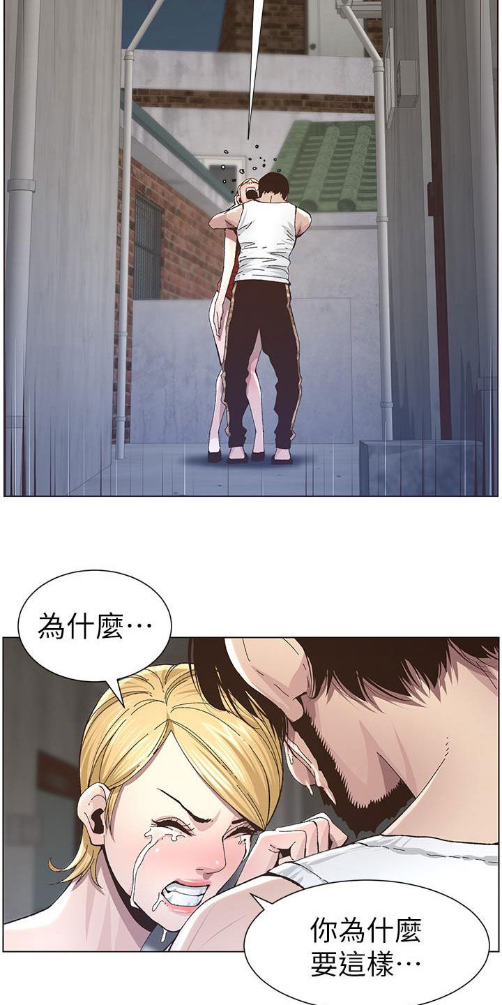 《假爸爸》漫画最新章节第82章：尖叫免费下拉式在线观看章节第【14】张图片