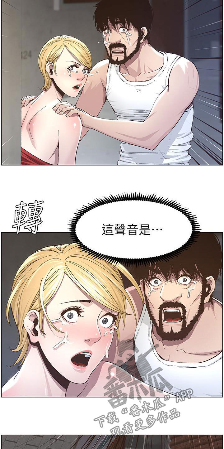 《假爸爸》漫画最新章节第82章：尖叫免费下拉式在线观看章节第【4】张图片