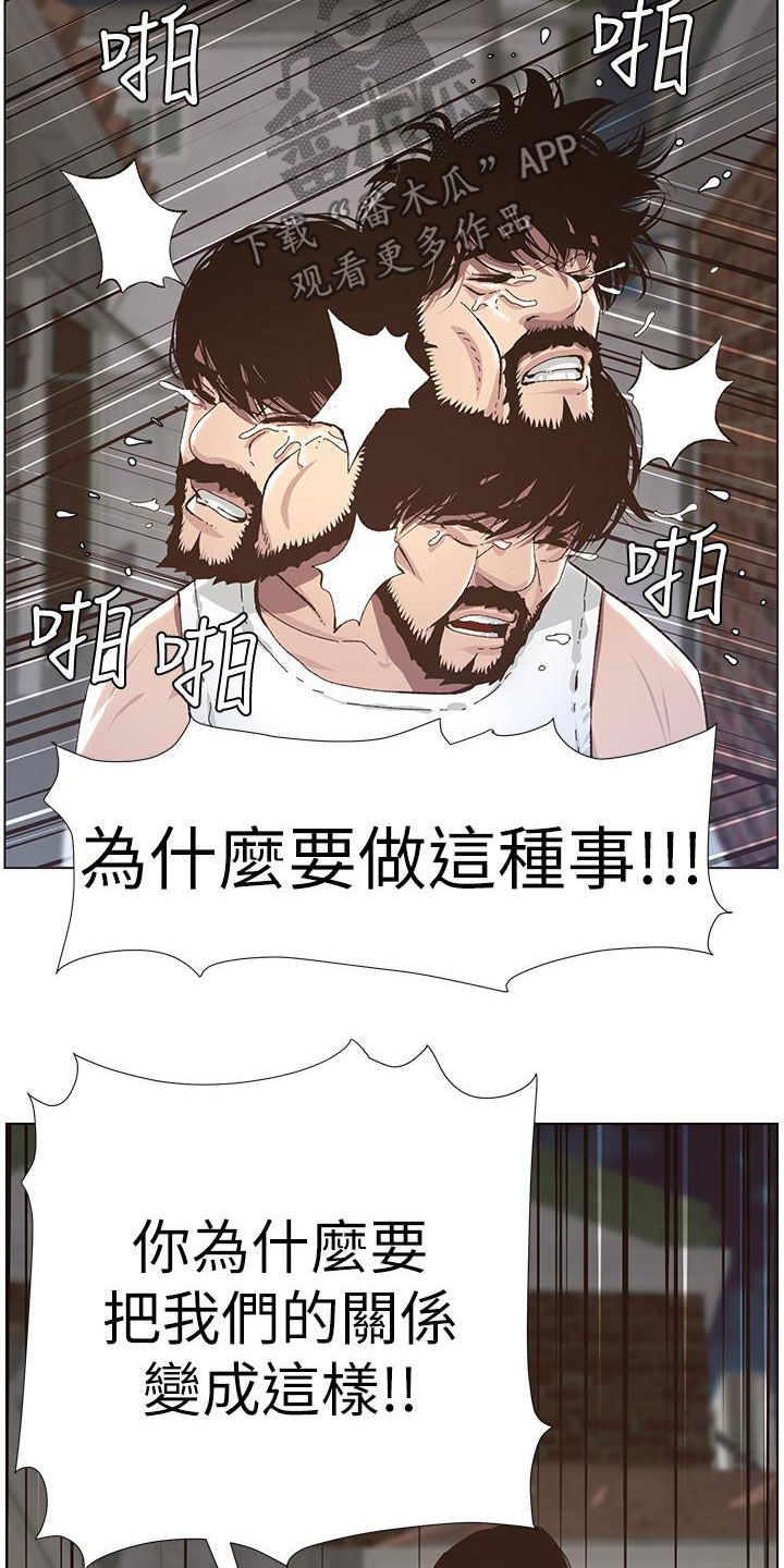 《假爸爸》漫画最新章节第82章：尖叫免费下拉式在线观看章节第【11】张图片