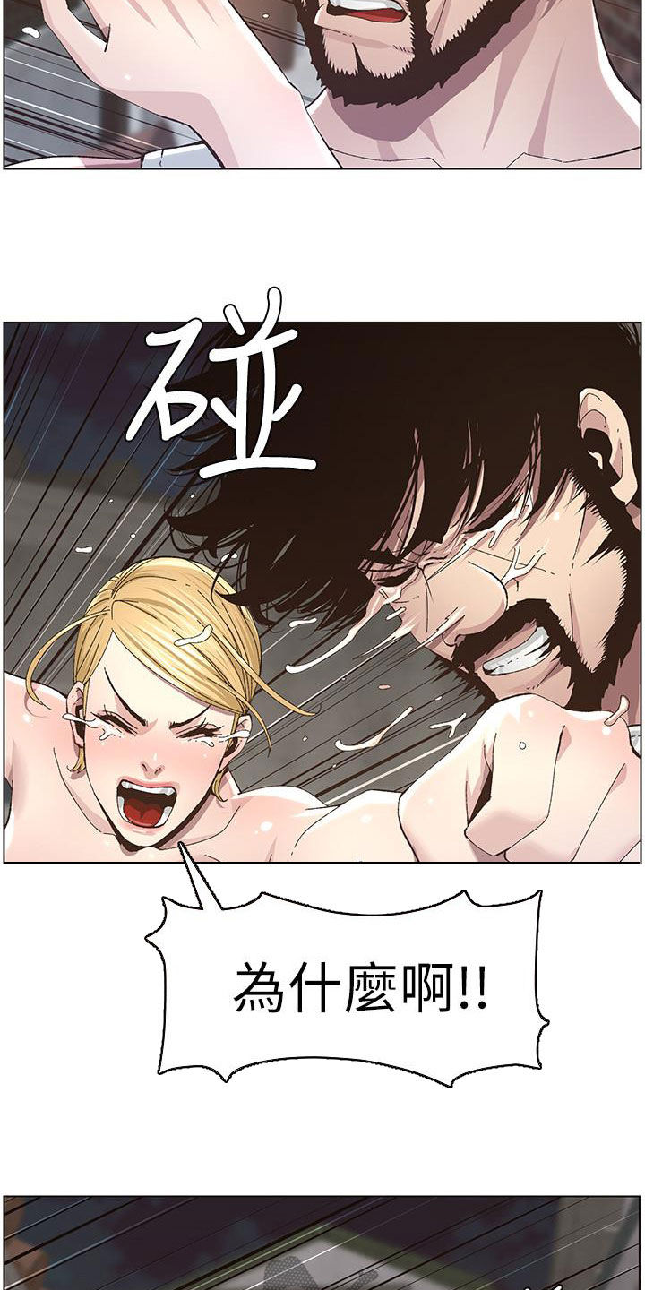 《假爸爸》漫画最新章节第82章：尖叫免费下拉式在线观看章节第【12】张图片