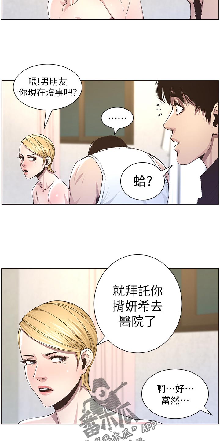 《假爸爸》漫画最新章节第83章：发烧免费下拉式在线观看章节第【7】张图片