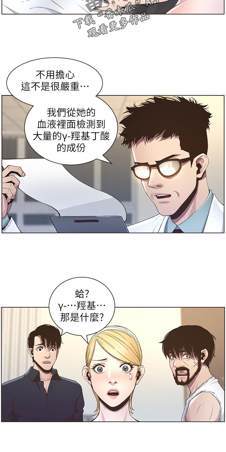 《假爸爸》漫画最新章节第83章：发烧免费下拉式在线观看章节第【3】张图片