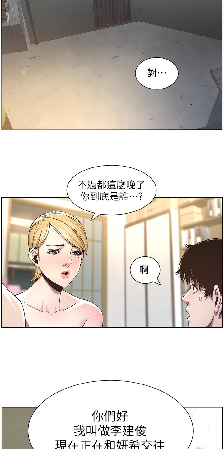 《假爸爸》漫画最新章节第83章：发烧免费下拉式在线观看章节第【14】张图片