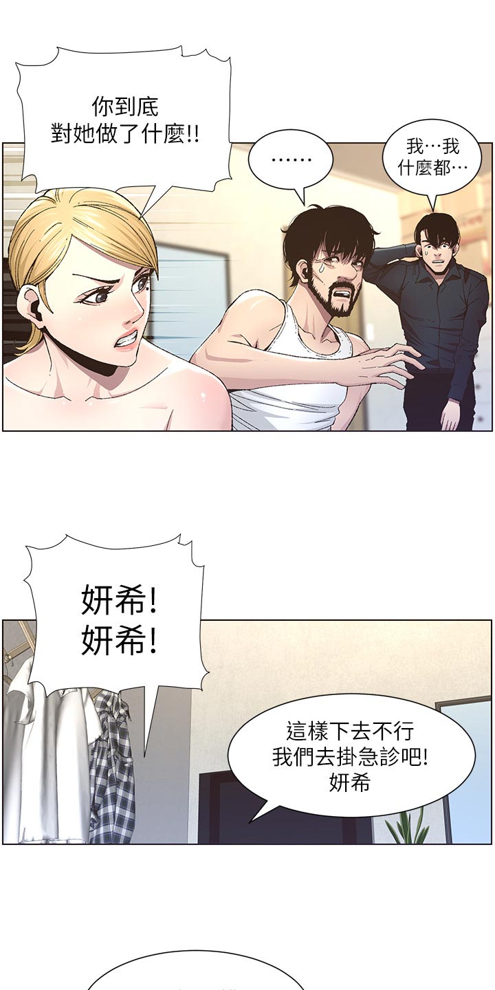 《假爸爸》漫画最新章节第83章：发烧免费下拉式在线观看章节第【9】张图片