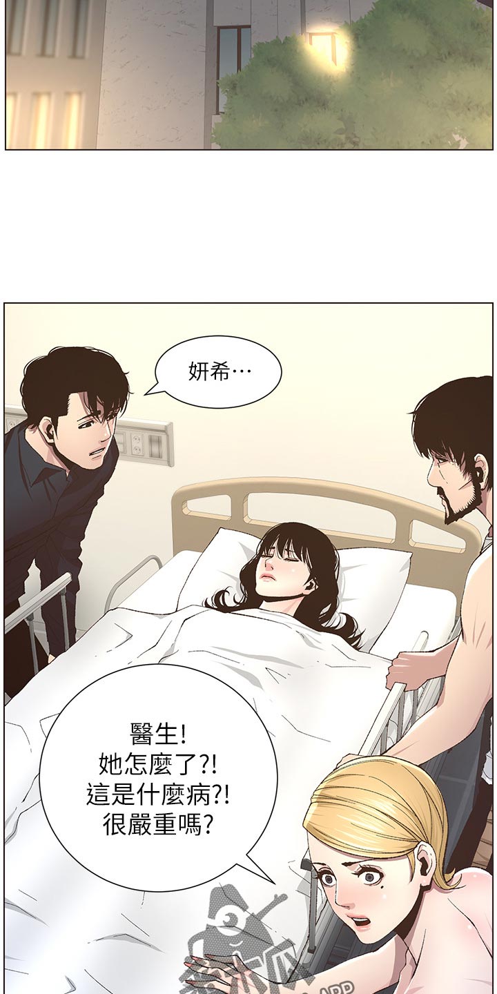 《假爸爸》漫画最新章节第83章：发烧免费下拉式在线观看章节第【4】张图片