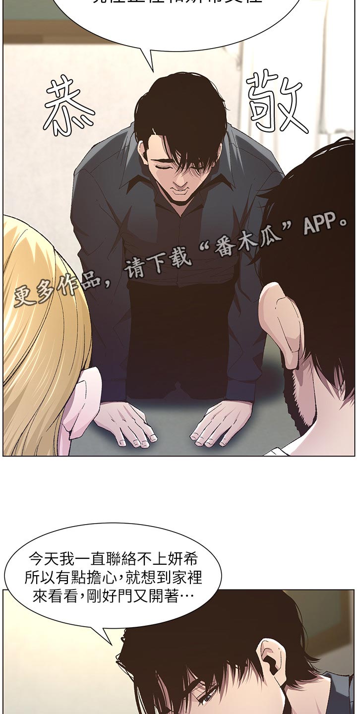 《假爸爸》漫画最新章节第83章：发烧免费下拉式在线观看章节第【13】张图片