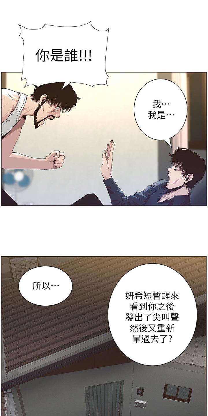 《假爸爸》漫画最新章节第83章：发烧免费下拉式在线观看章节第【15】张图片