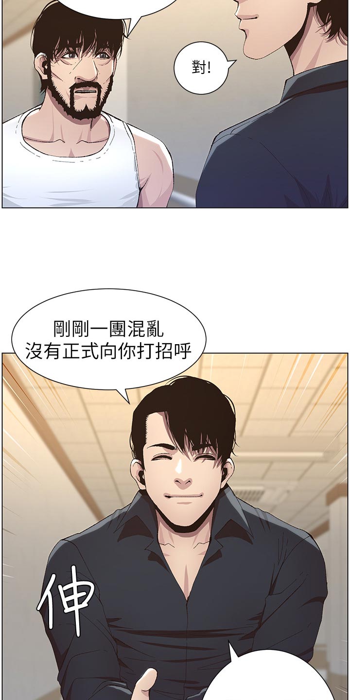 《假爸爸》漫画最新章节第84章：打招呼免费下拉式在线观看章节第【5】张图片