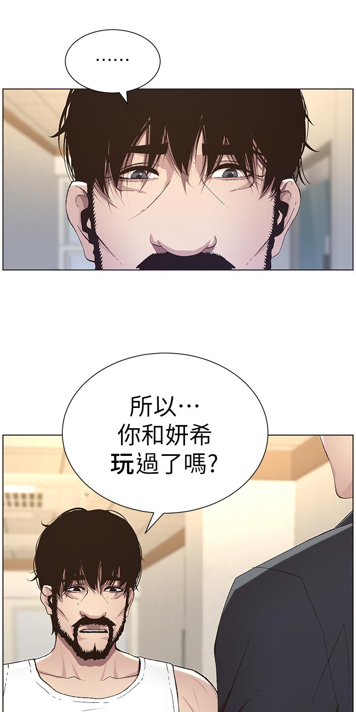 《假爸爸》漫画最新章节第84章：打招呼免费下拉式在线观看章节第【2】张图片