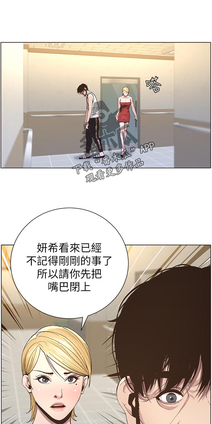 《假爸爸》漫画最新章节第84章：打招呼免费下拉式在线观看章节第【16】张图片