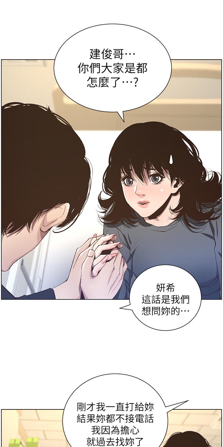 《假爸爸》漫画最新章节第84章：打招呼免费下拉式在线观看章节第【19】张图片