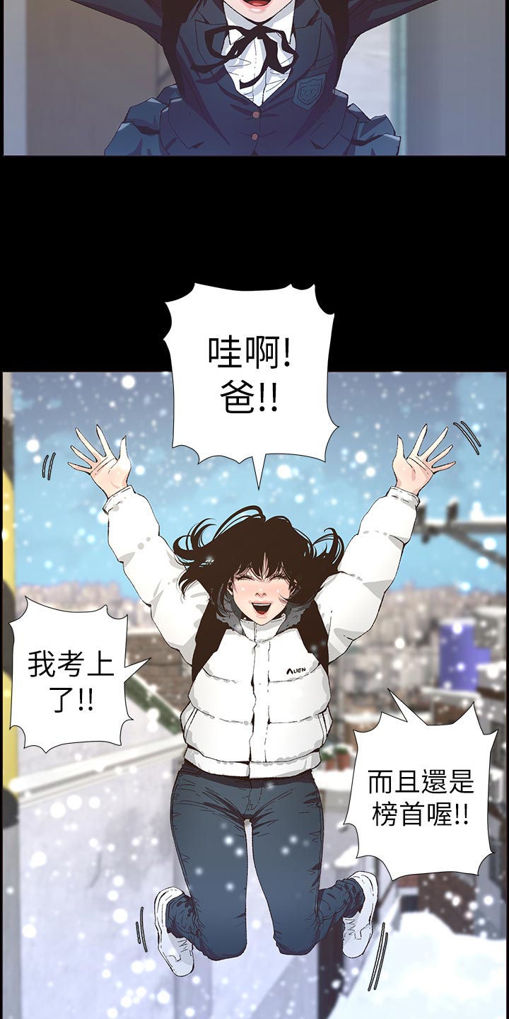 《假爸爸》漫画最新章节第84章：打招呼免费下拉式在线观看章节第【11】张图片