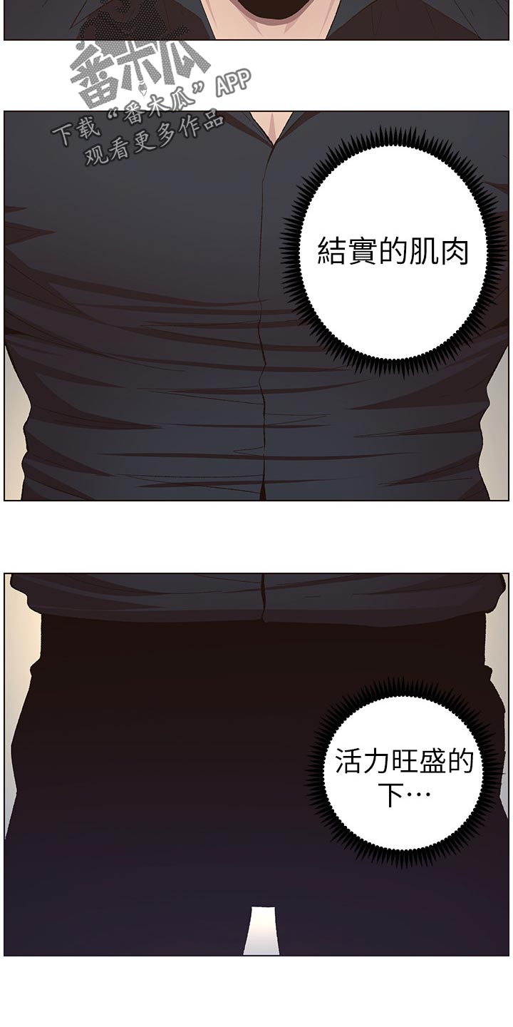 《假爸爸》漫画最新章节第84章：打招呼免费下拉式在线观看章节第【3】张图片