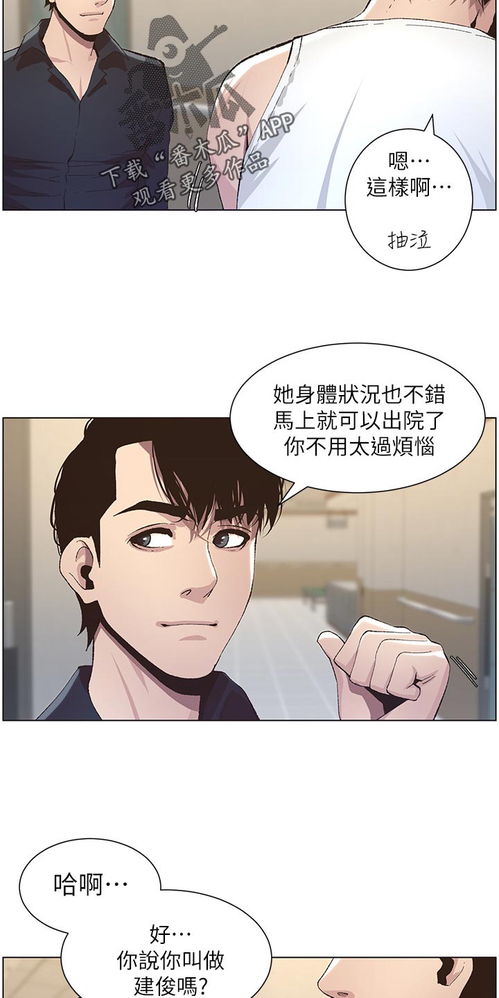 《假爸爸》漫画最新章节第84章：打招呼免费下拉式在线观看章节第【6】张图片