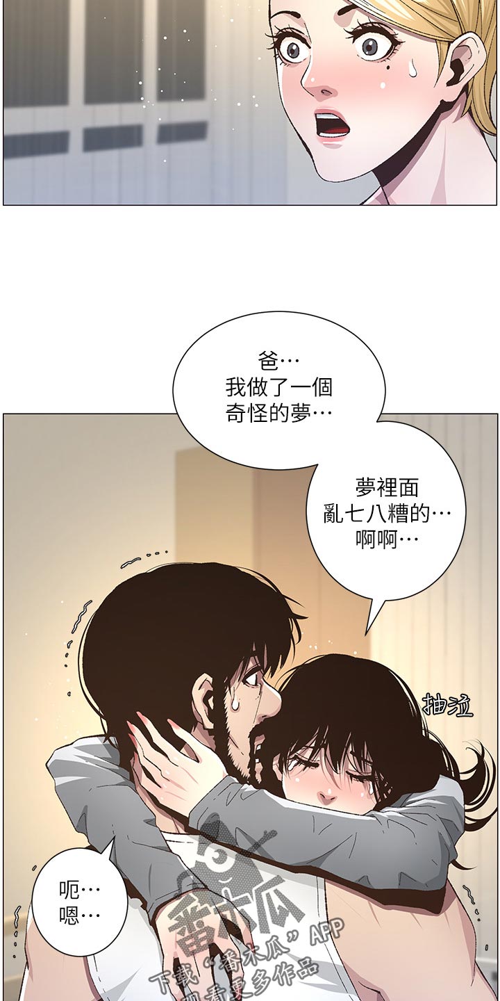 《假爸爸》漫画最新章节第84章：打招呼免费下拉式在线观看章节第【22】张图片