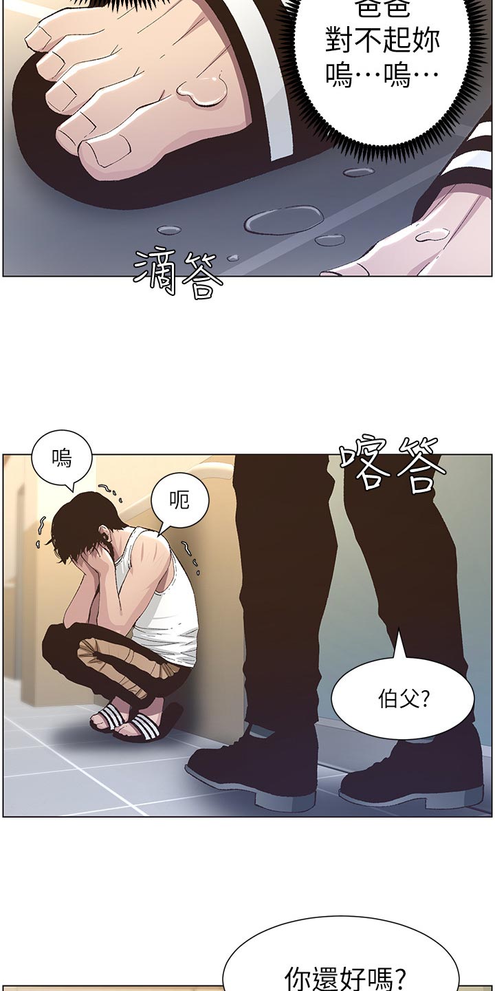 《假爸爸》漫画最新章节第84章：打招呼免费下拉式在线观看章节第【8】张图片