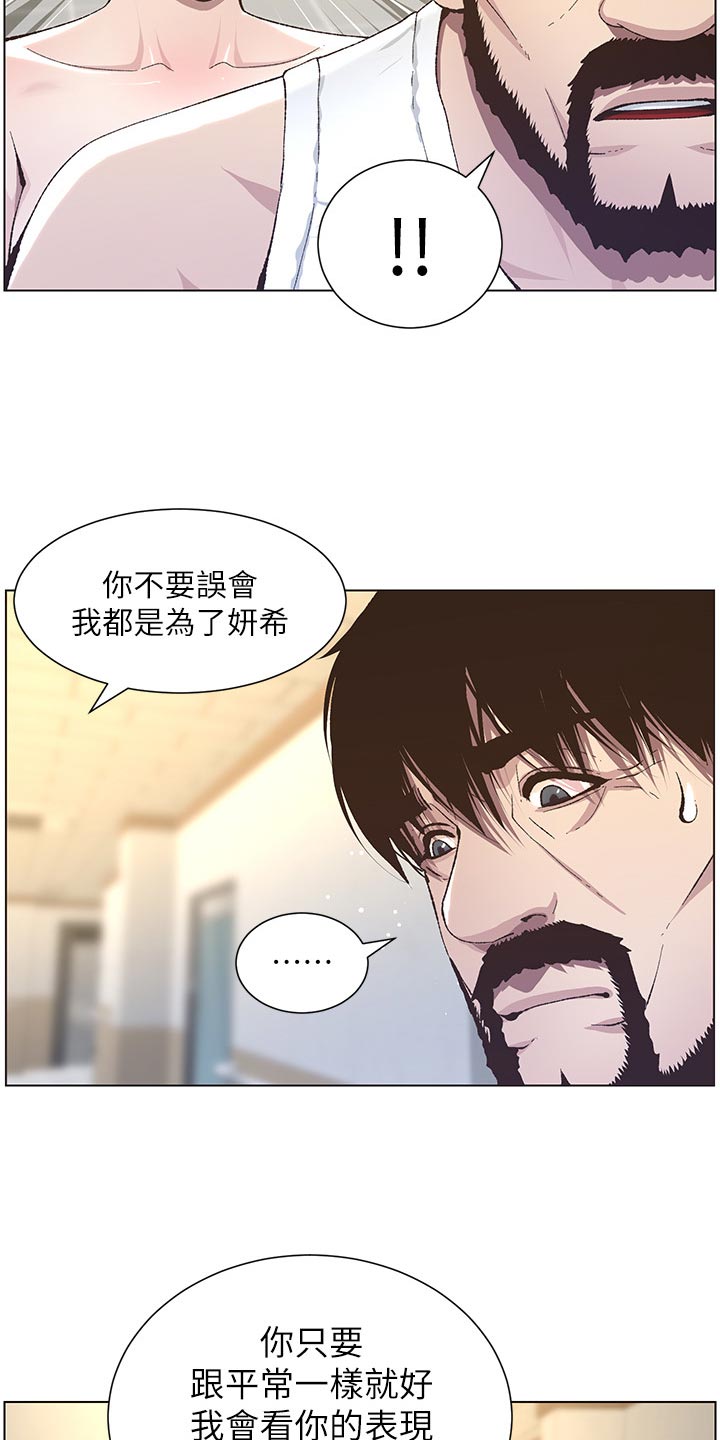 《假爸爸》漫画最新章节第84章：打招呼免费下拉式在线观看章节第【15】张图片