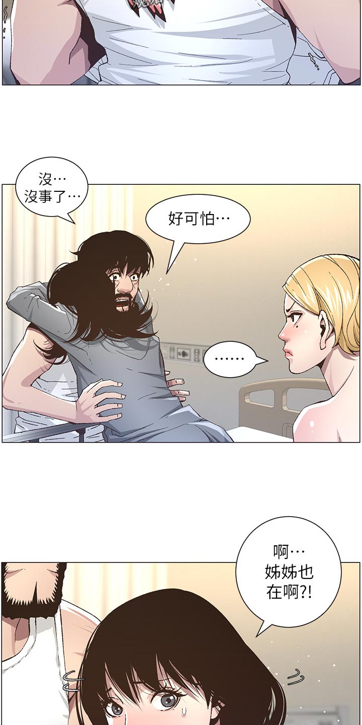 《假爸爸》漫画最新章节第84章：打招呼免费下拉式在线观看章节第【21】张图片