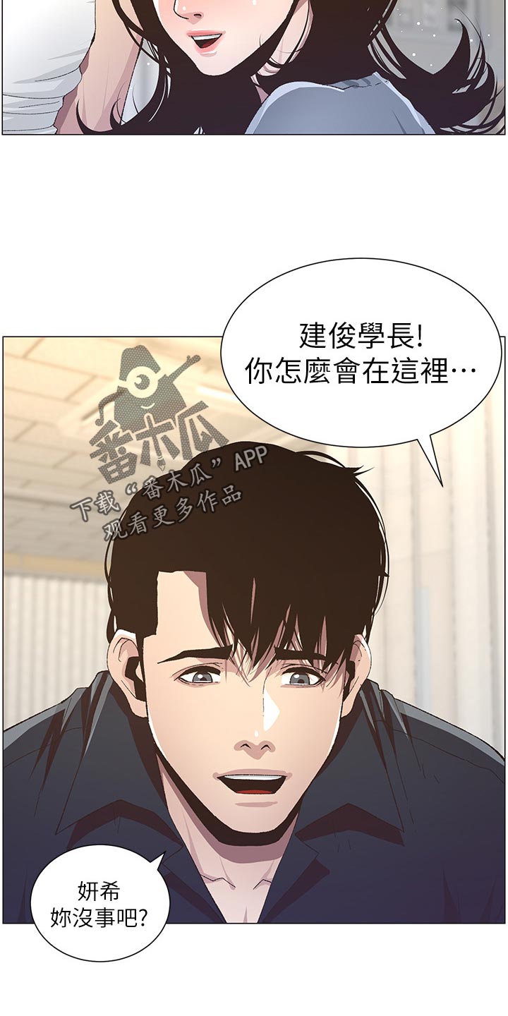 《假爸爸》漫画最新章节第84章：打招呼免费下拉式在线观看章节第【20】张图片