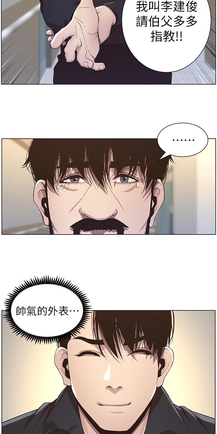 《假爸爸》漫画最新章节第84章：打招呼免费下拉式在线观看章节第【4】张图片